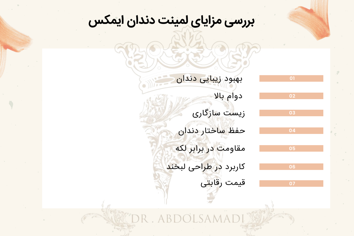 همه چیز در مورد لمینت دندان ایمکس (مزایا و معایب لمینت ایمکس) 10 مزایای لمینت دندان ایمکس