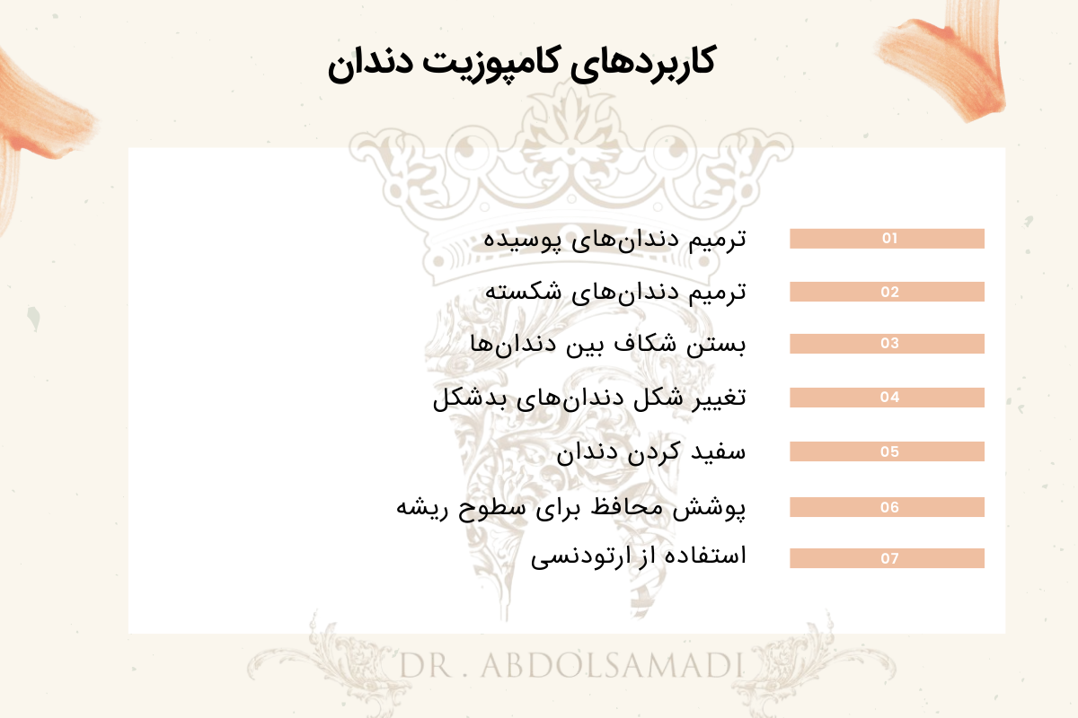 مزایا و معایب کامپوزیت دندانپزشکی: یک بررسی جامع 1 کاربردهای کامپوزیت دندان