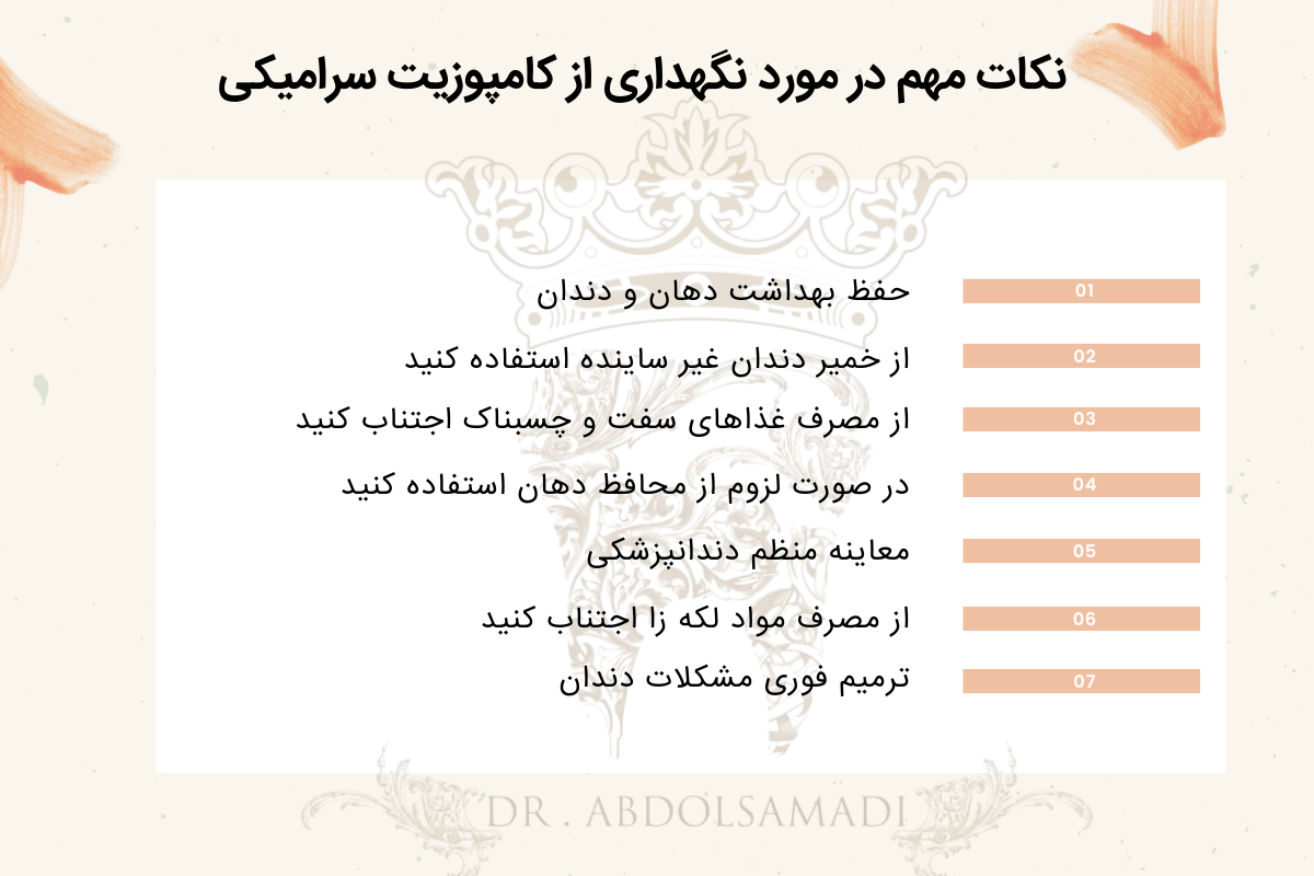 هر آنچه که باید در مورد کامپوزیت سرامیکی بدانید مقایسه کامل مزایا و قیمت... 5 نکات مهم در مورد نگهداری از کامپوزیت سرامیکی