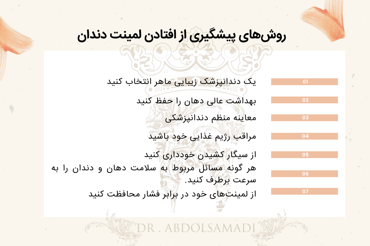 دلایل افتادن لمینت دندان بررسی علل و جلوگیری از آن 4 روشهای درمان افتادن لمینت دندان
