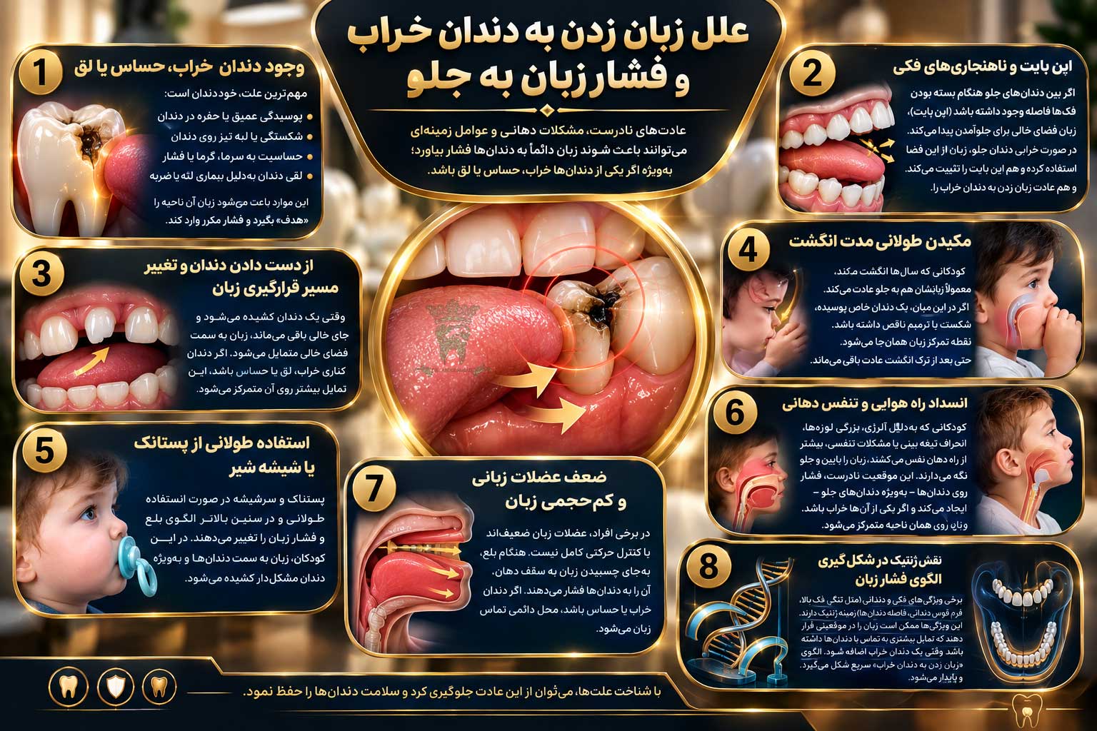 زبان زدن به دندان خراب (Tongue Thrust)؛ علائم، علل و بهترین روشهای درمان این عادت 1 علل زبان زدن به دندان خراب و فشار زبان به جلو